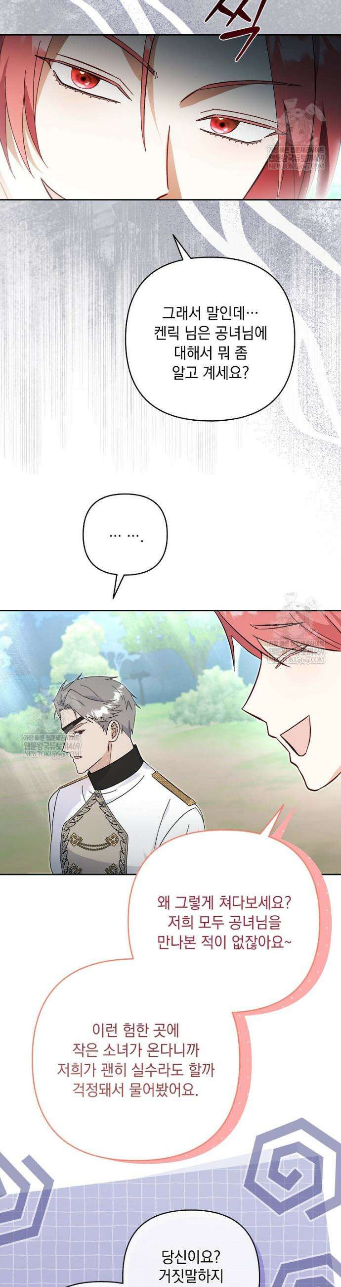 망나니 아기님이 깽판치신다 28화 7