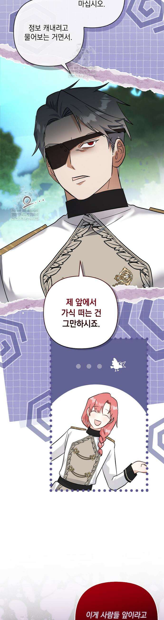 망나니 아기님이 깽판치신다 28화 8