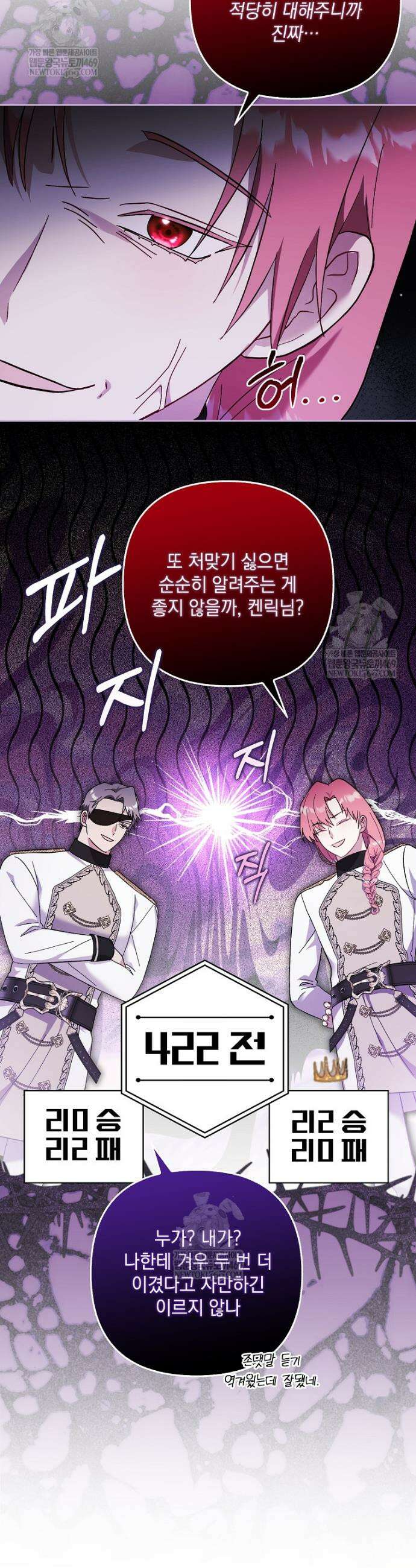 망나니 아기님이 깽판치신다 28화 9