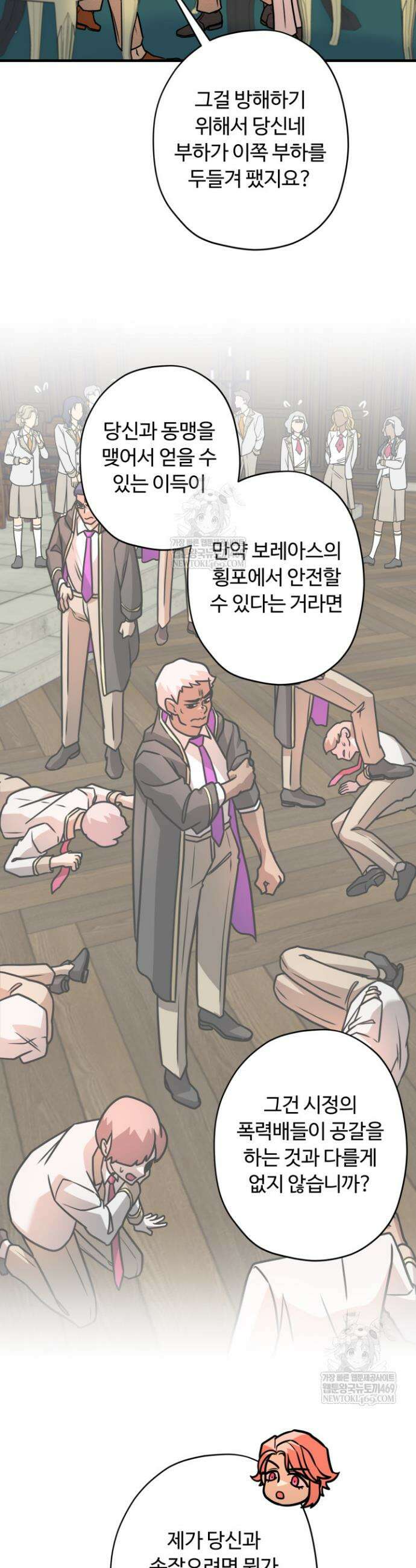 패왕영애 45화 2