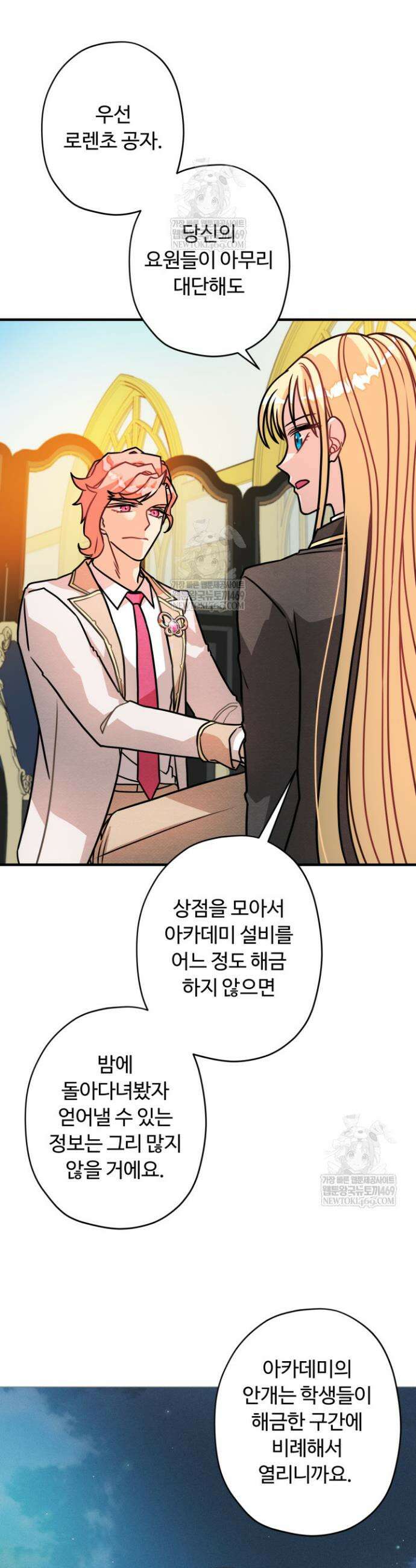 패왕영애 45화 6