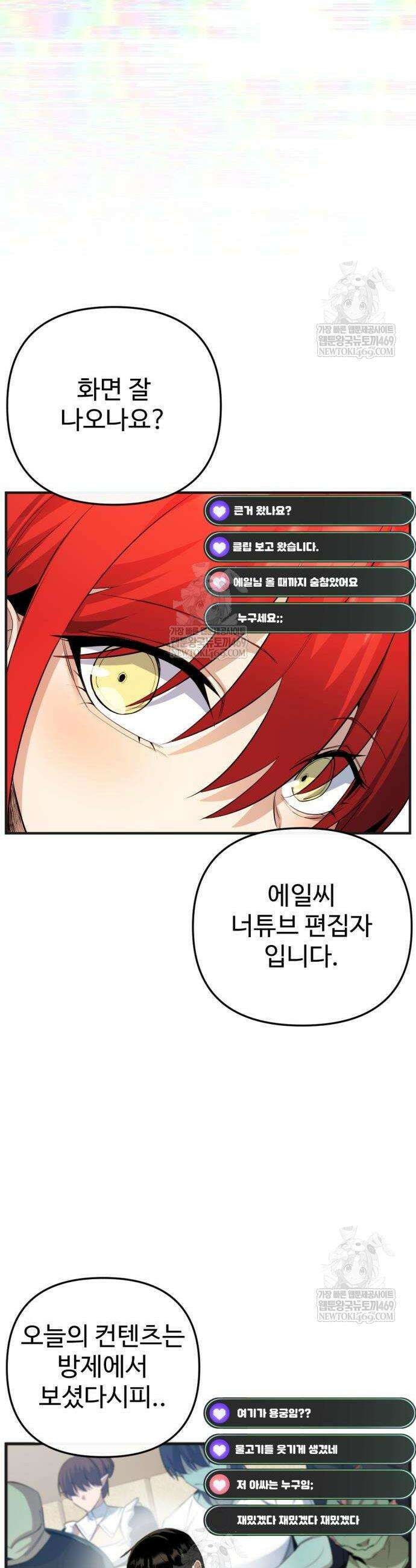 마왕의 채널 9화 2