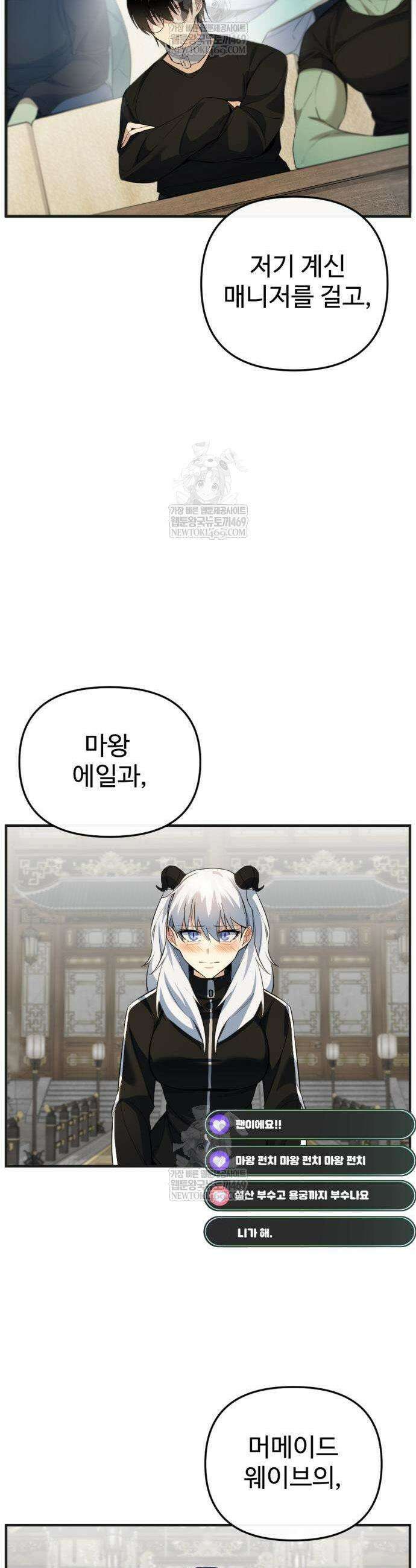 마왕의 채널 9화 3