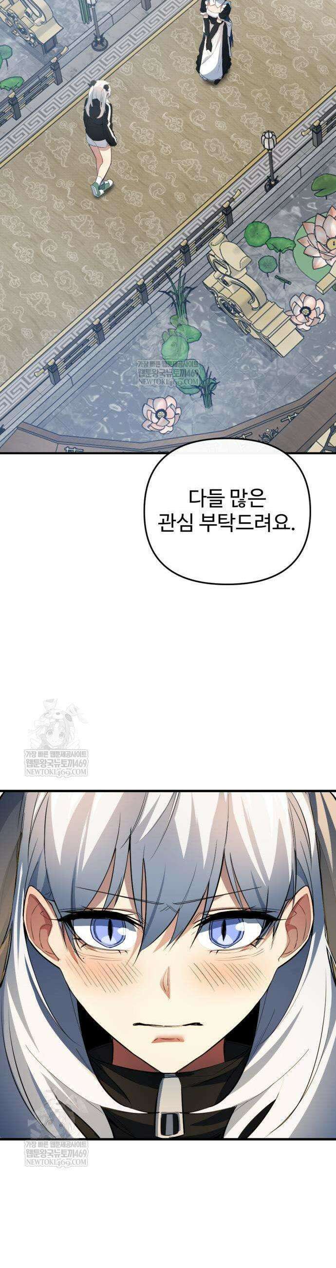 마왕의 채널 9화 5