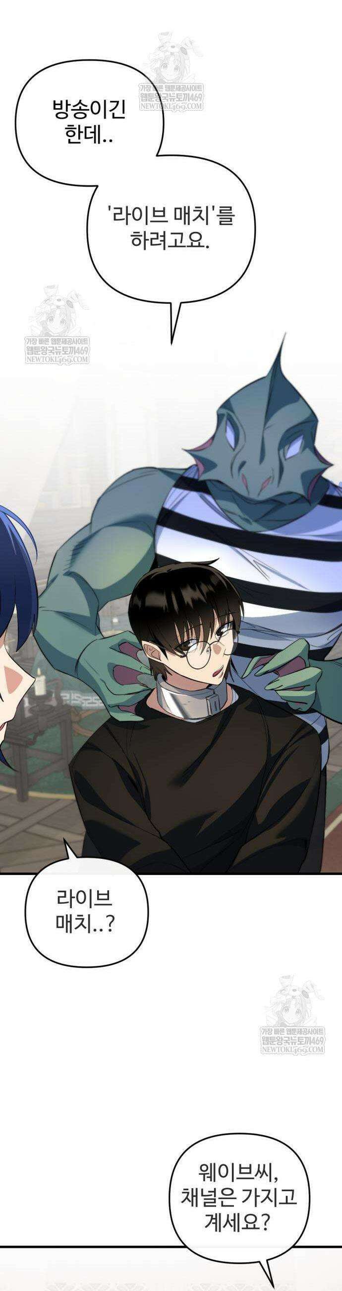 마왕의 채널 9화 8