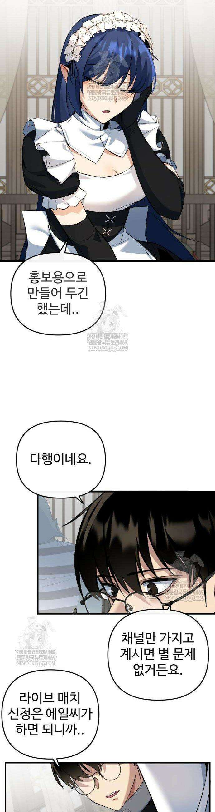 마왕의 채널 9화 9