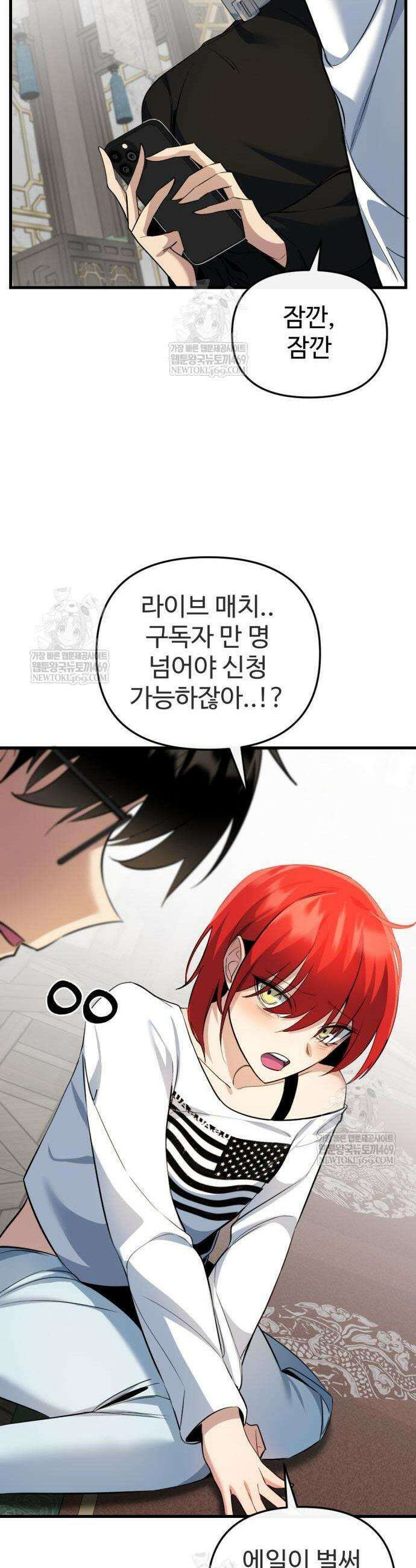마왕의 채널 9화 10