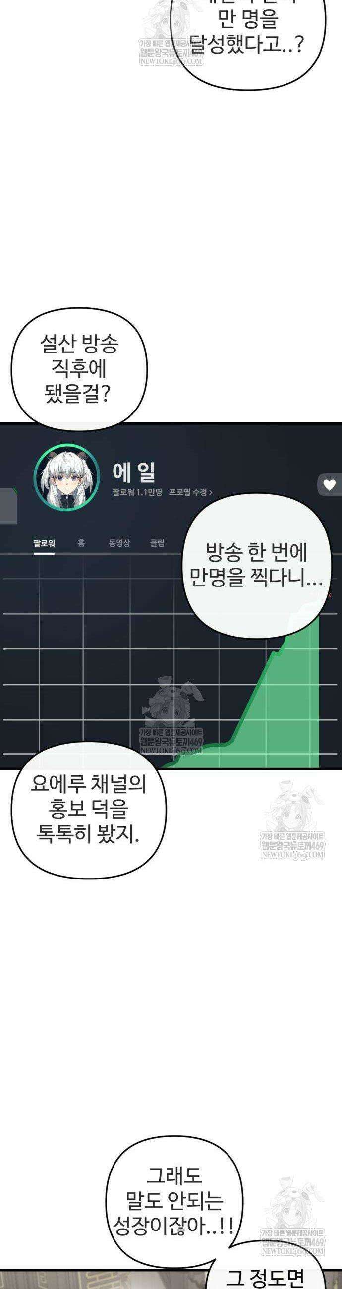 마왕의 채널 9화 11