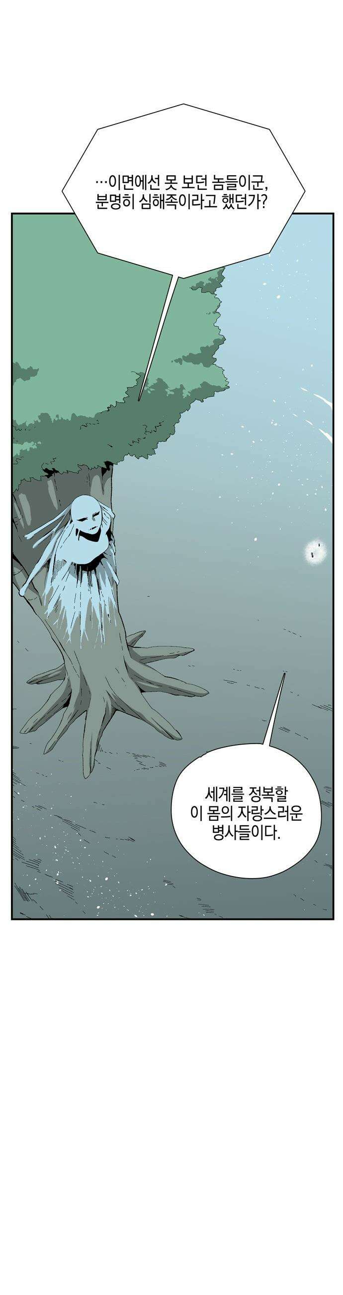 마왕까지 한 걸음 - 237화 - 예언 (6) 2