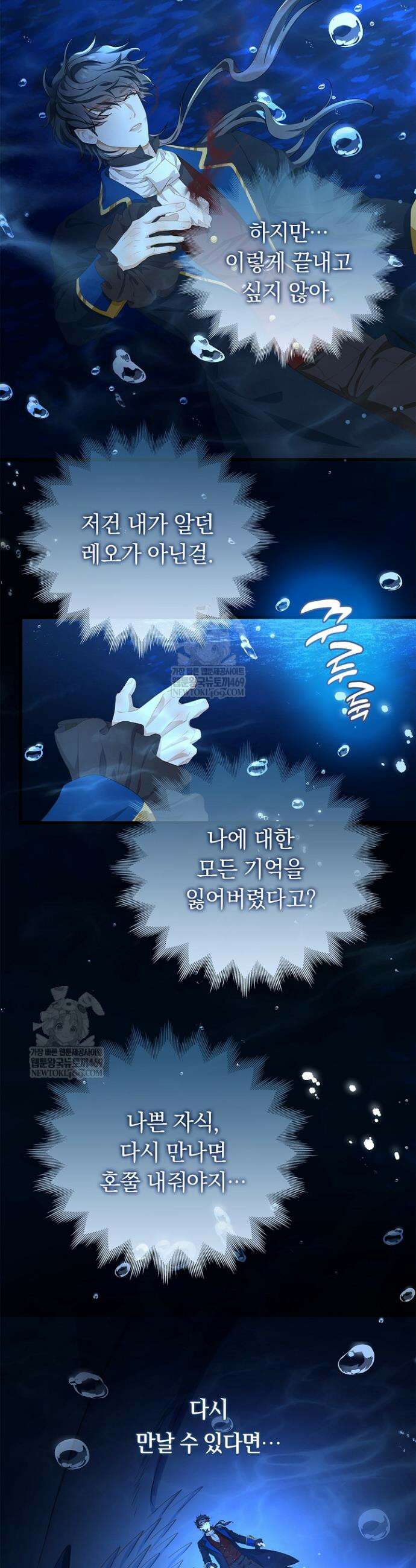 황태자의 용으로 태어났다 91화 2