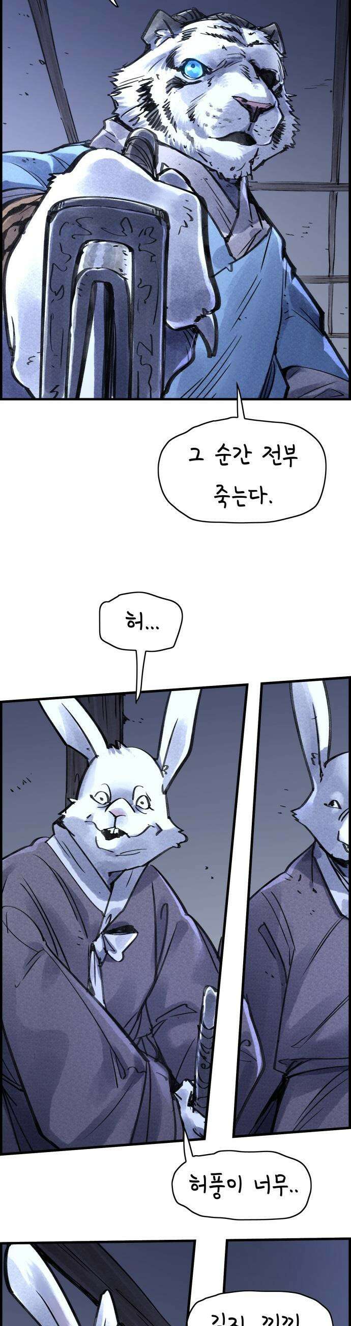 종이호랑이 - 59화 : 개미싸움 2