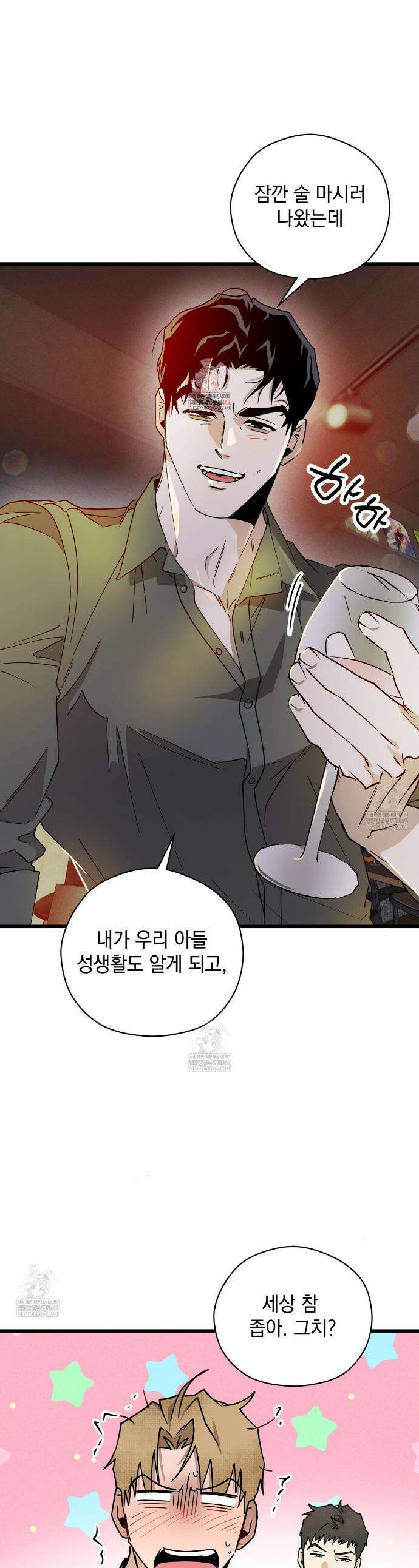 투 마이 발렌타인 (To my valentine) 외전 2화 1