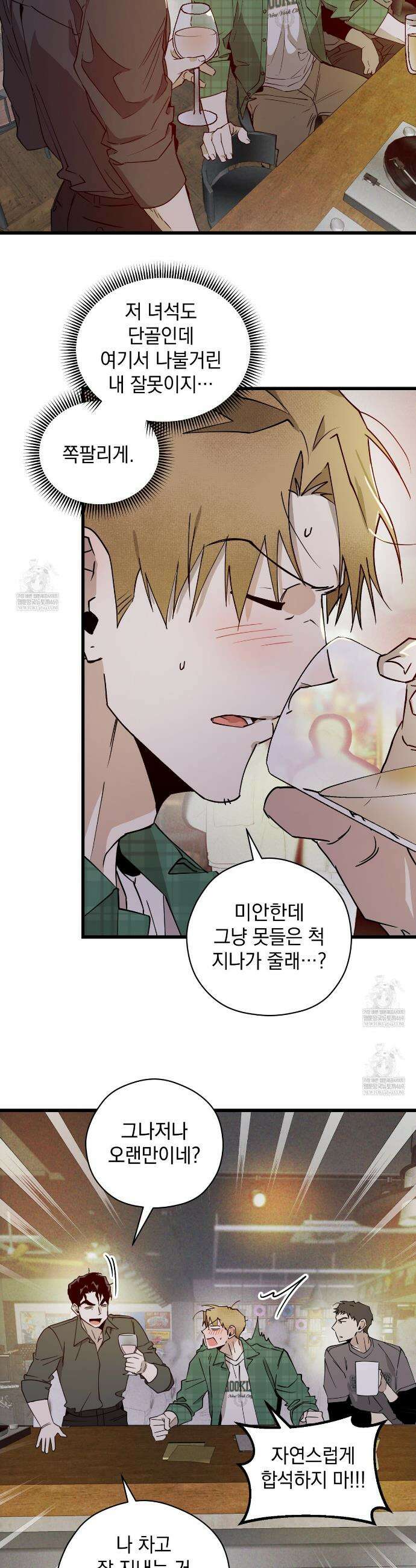 투 마이 발렌타인 (To my valentine) 외전 2화 3