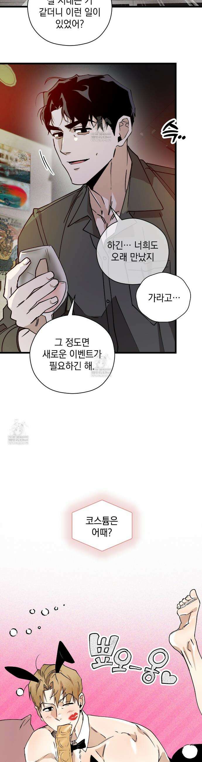 투 마이 발렌타인 (To my valentine) 외전 2화 4