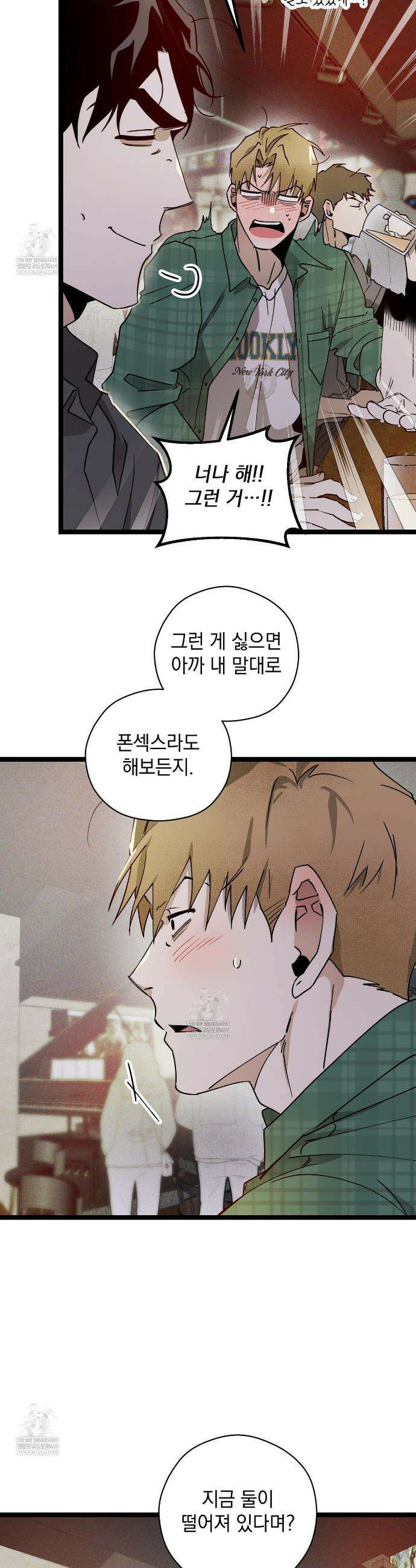 투 마이 발렌타인 (To my valentine) 외전 2화 6