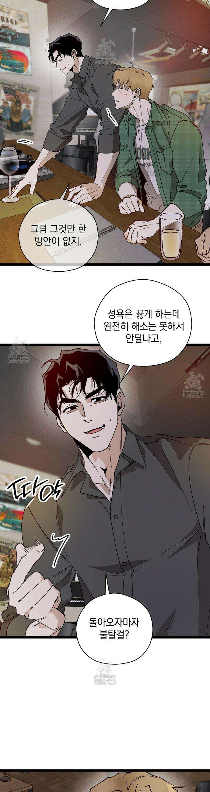 투 마이 발렌타인 (To my valentine) 외전 2화 7
