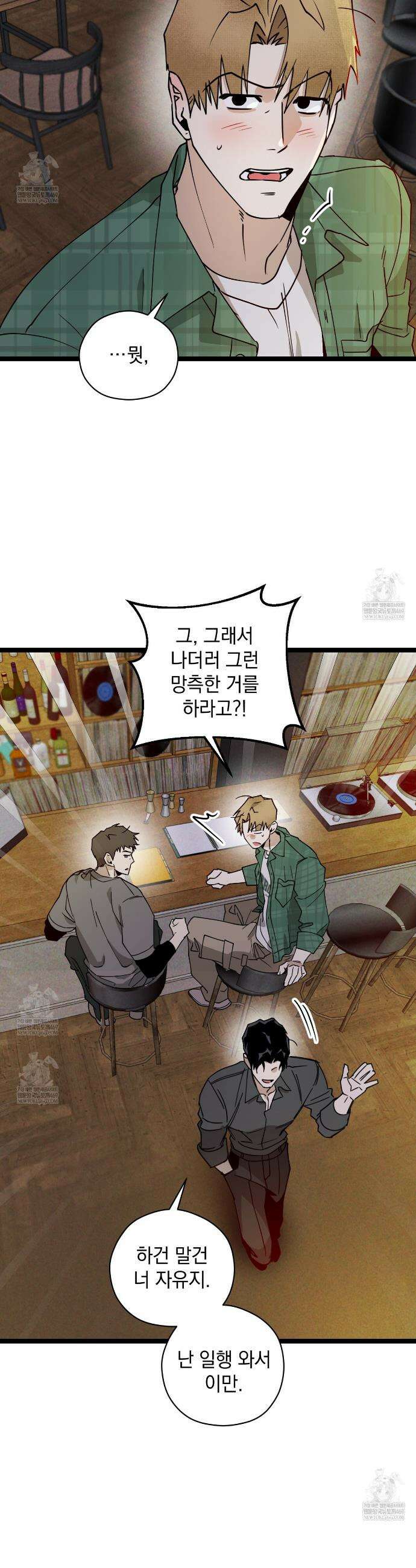 투 마이 발렌타인 (To my valentine) 외전 2화 8