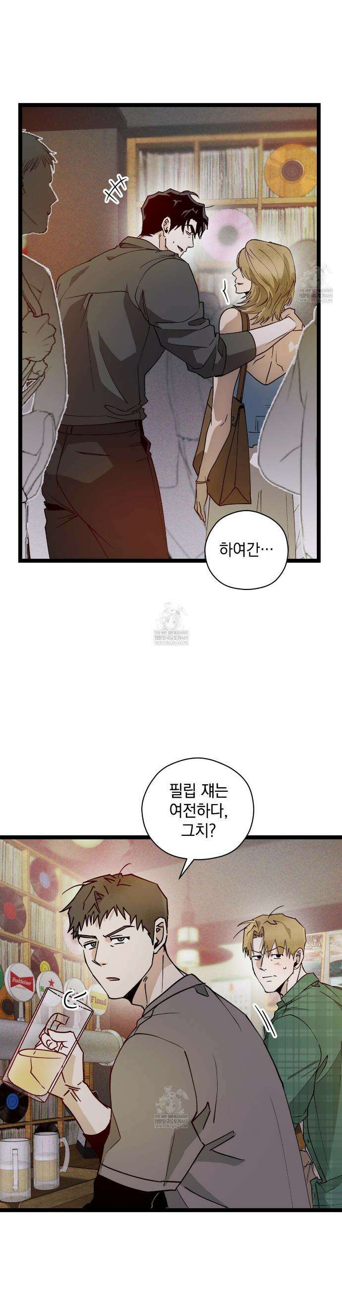 투 마이 발렌타인 (To my valentine) 외전 2화 9