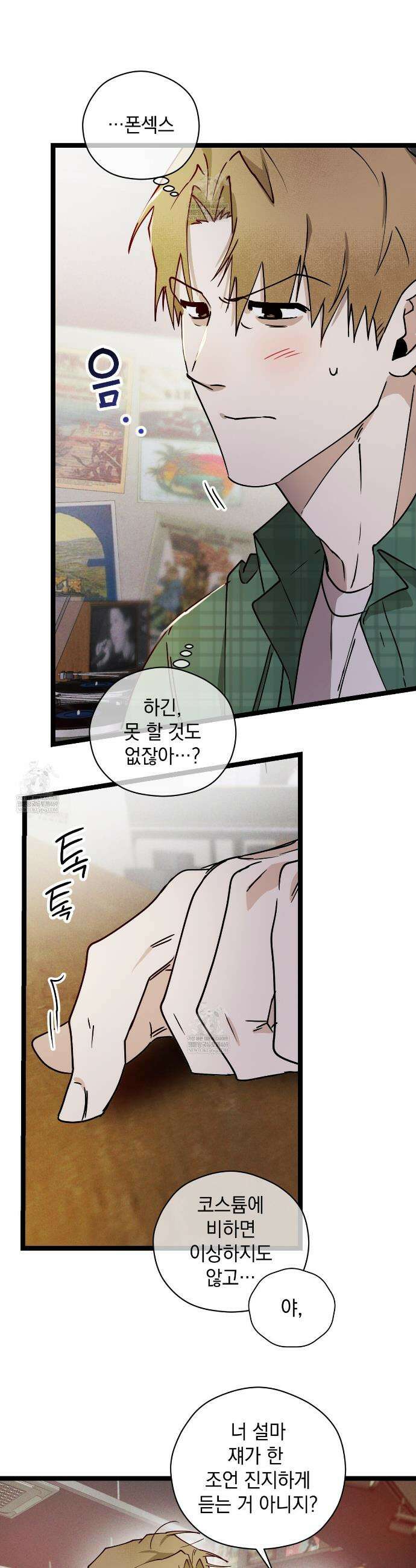 투 마이 발렌타인 (To my valentine) 외전 2화 10