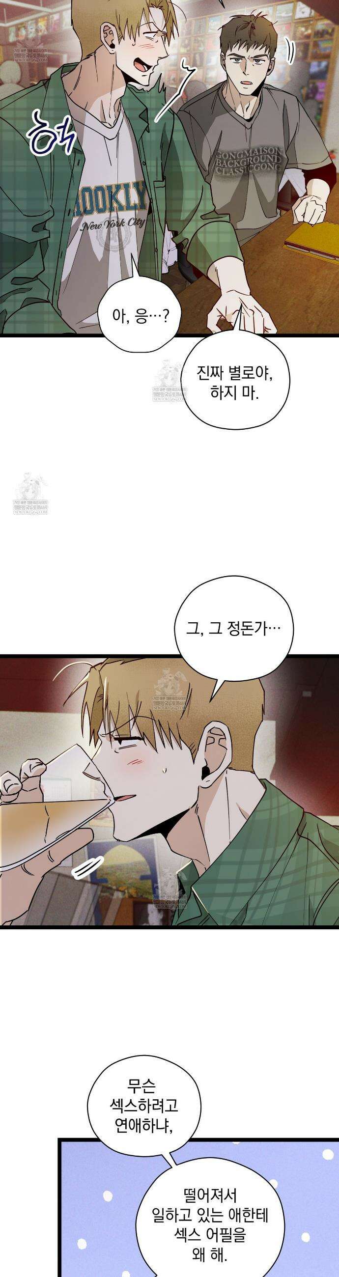 투 마이 발렌타인 (To my valentine) 외전 2화 11