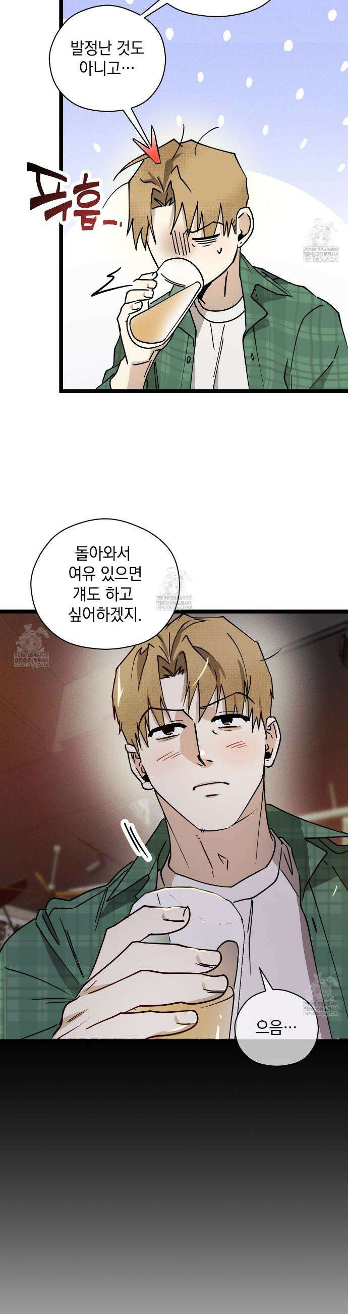 투 마이 발렌타인 (To my valentine) 외전 2화 12