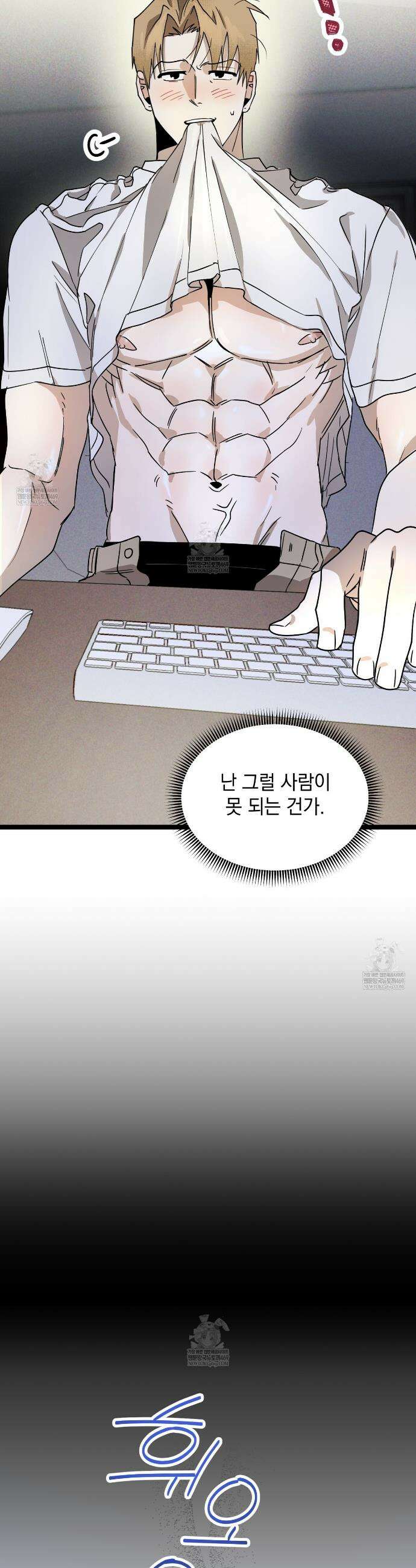 투 마이 발렌타인 (To my valentine) 외전 2화 14