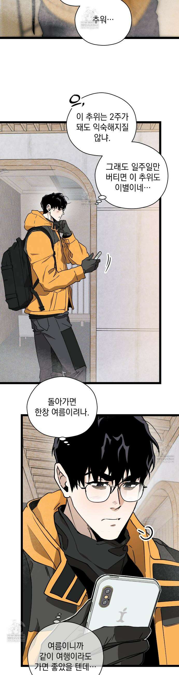 투 마이 발렌타인 (To my valentine) 외전 2화 16