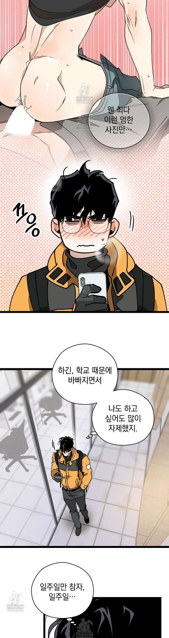 투 마이 발렌타인 (To my valentine) 외전 2화 19