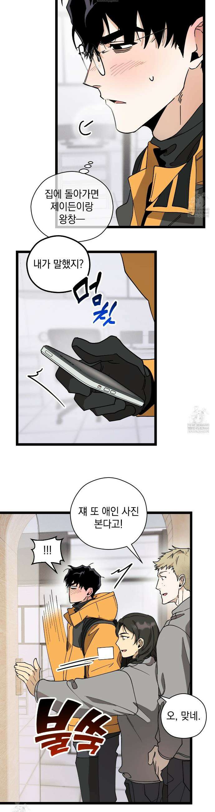 투 마이 발렌타인 (To my valentine) 외전 2화 20