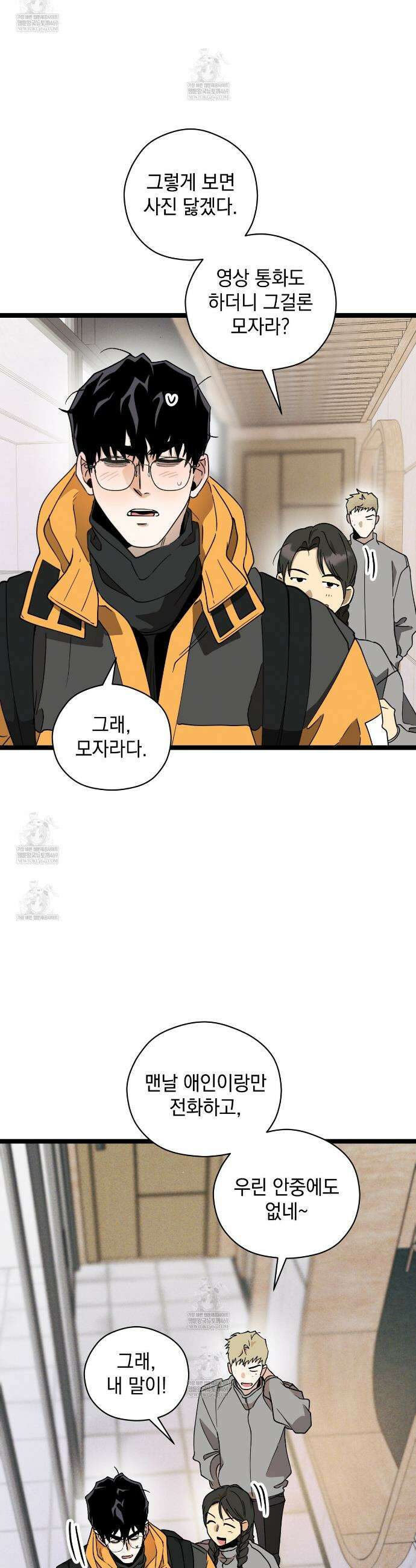 투 마이 발렌타인 (To my valentine) 외전 2화 21