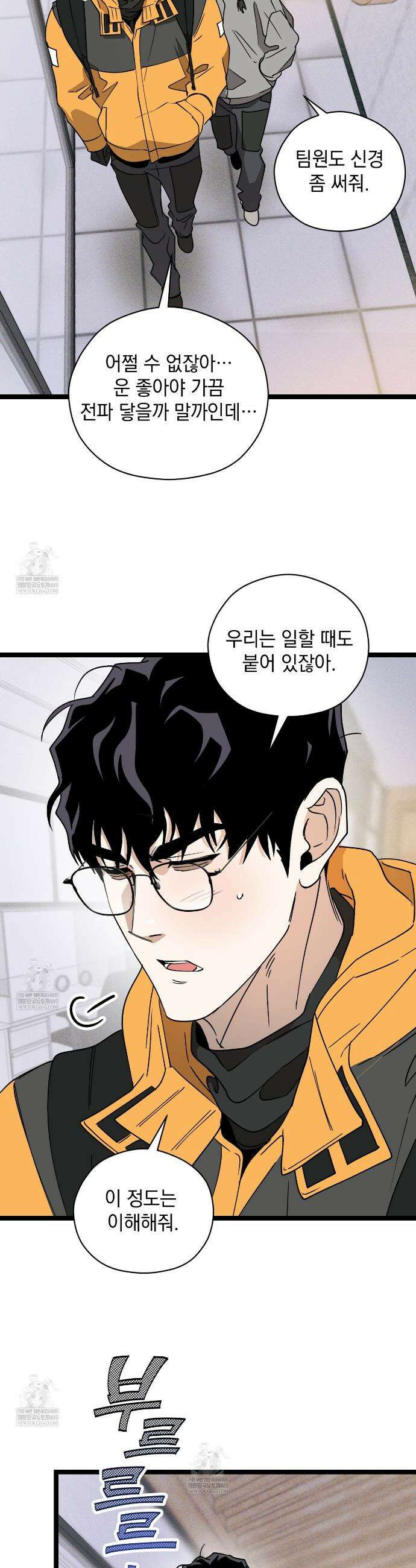 투 마이 발렌타인 (To my valentine) 외전 2화 22