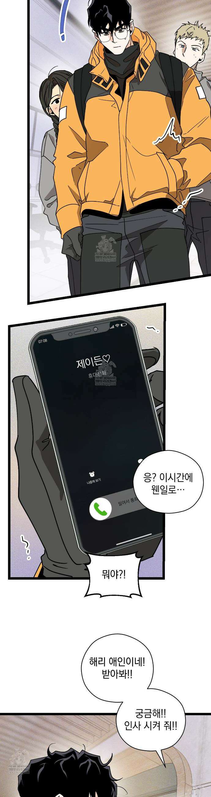 투 마이 발렌타인 (To my valentine) 외전 2화 23