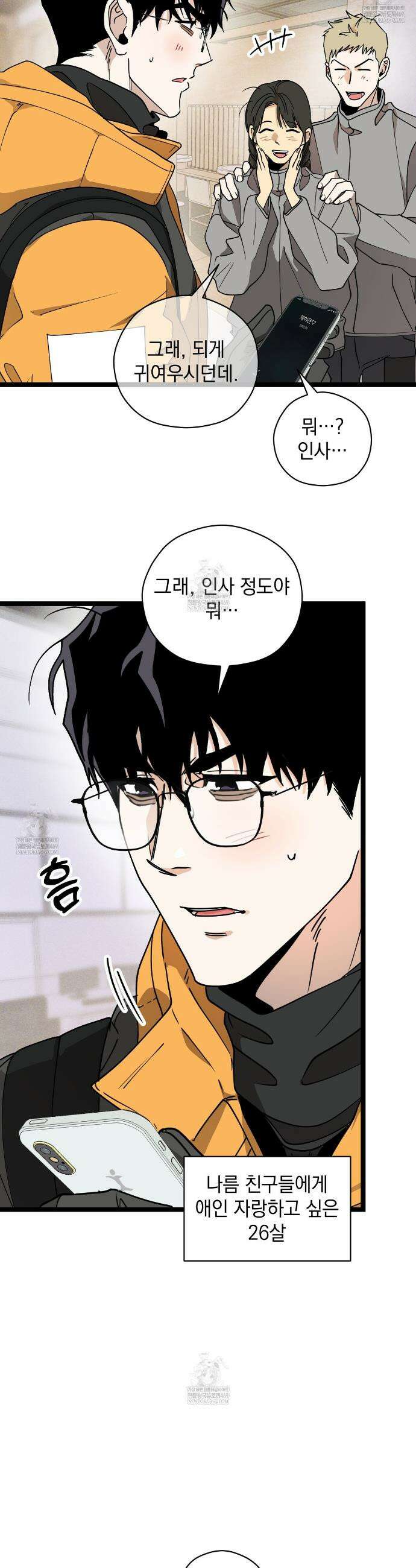 투 마이 발렌타인 (To my valentine) 외전 2화 24