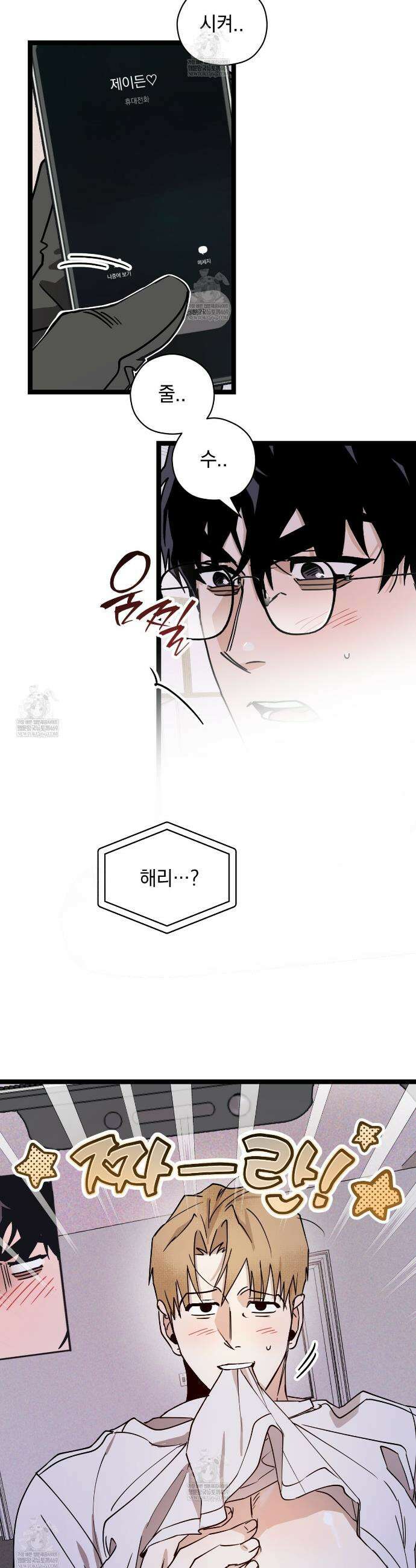 투 마이 발렌타인 (To my valentine) 외전 2화 25