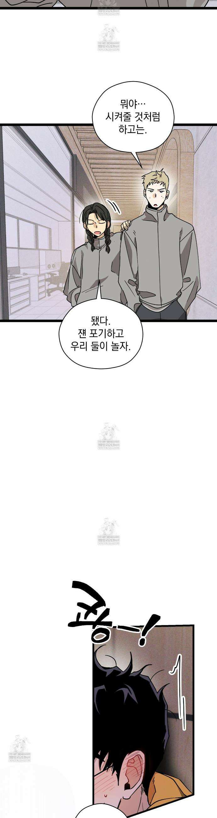 투 마이 발렌타인 (To my valentine) 외전 2화 27