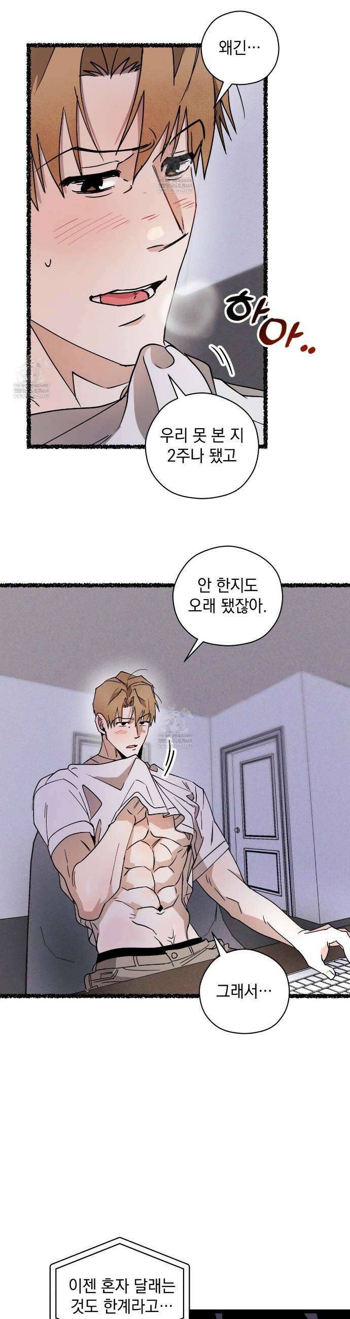 투 마이 발렌타인 (To my valentine) 외전 2화 29