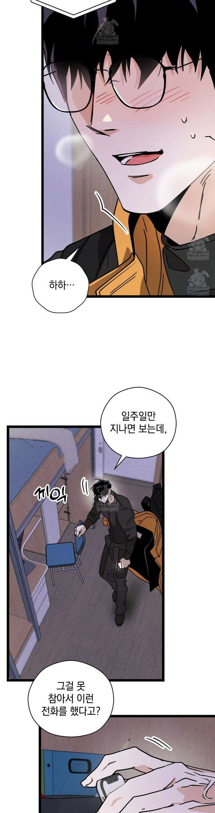 투 마이 발렌타인 (To my valentine) 외전 2화 30