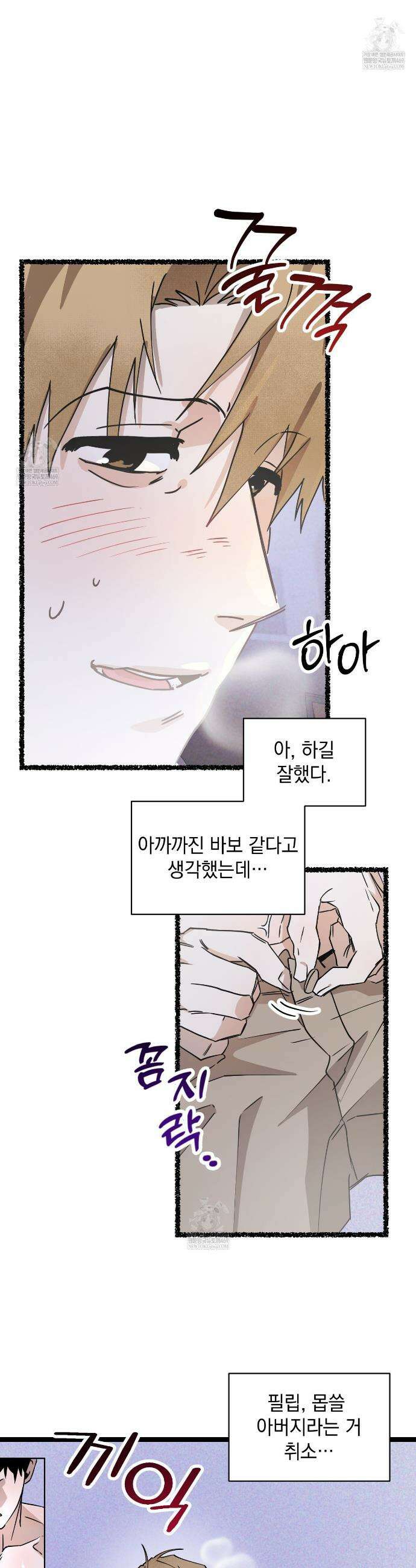 투 마이 발렌타인 (To my valentine) 외전 2화 32