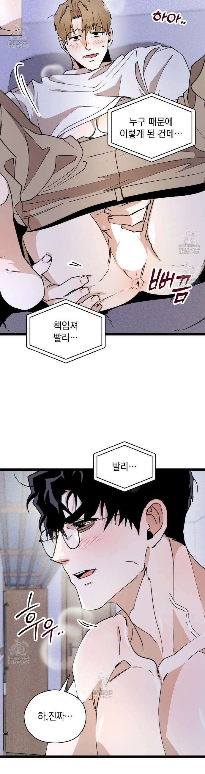 투 마이 발렌타인 (To my valentine) 외전 2화 33