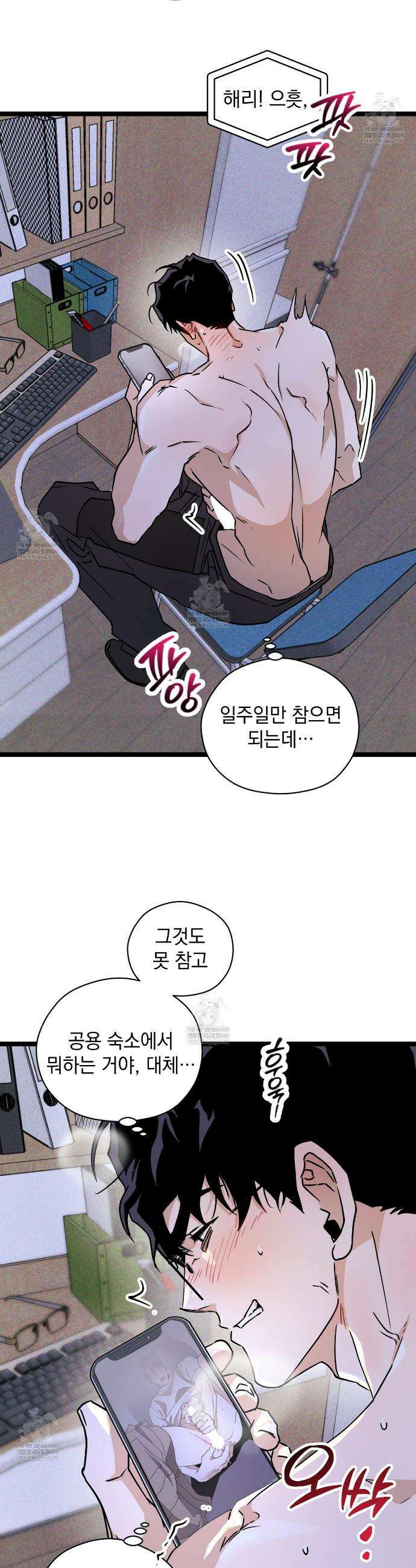 투 마이 발렌타인 (To my valentine) 외전 2화 38