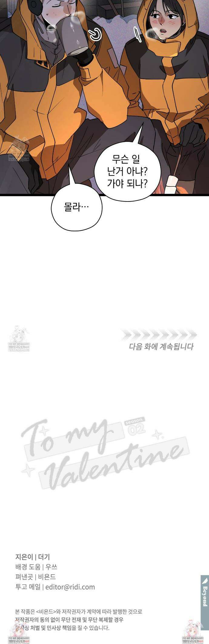 투 마이 발렌타인 (To my valentine) 외전 2화 42