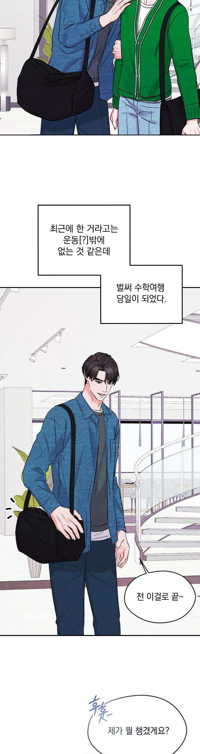 BACK TO (백투) 32화 5