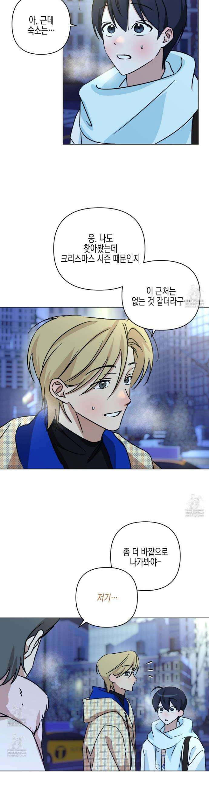 일렉기타와 넥타이 외전 3화 3