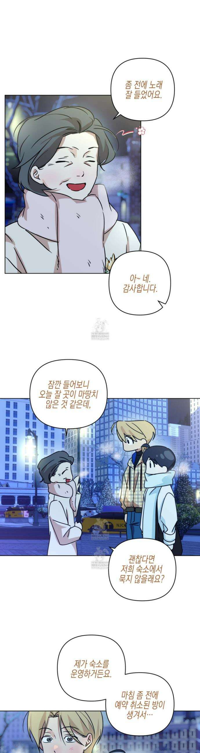 일렉기타와 넥타이 외전 3화 4