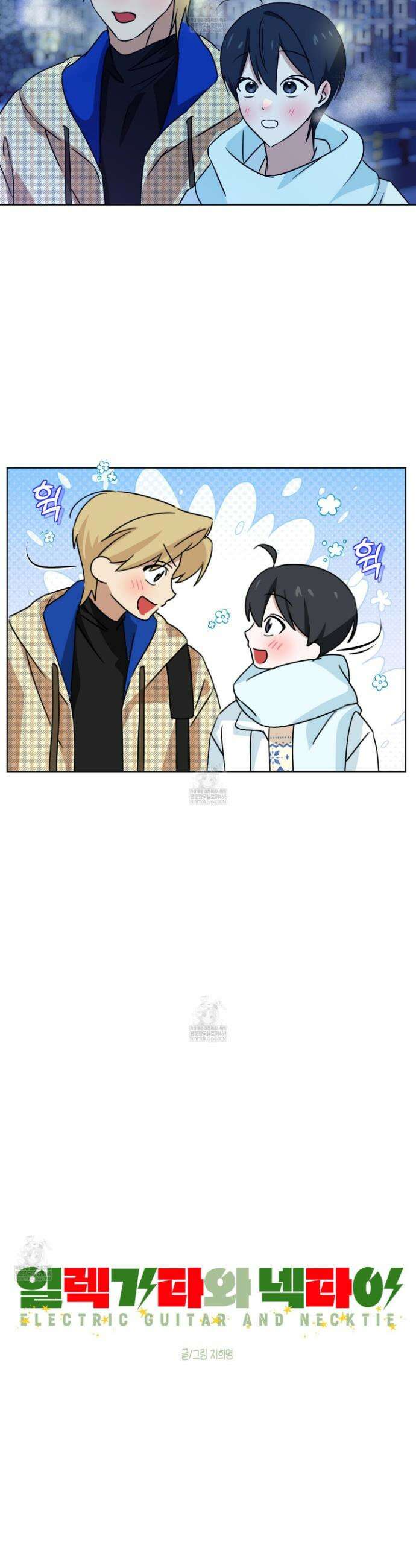 일렉기타와 넥타이 외전 3화 5