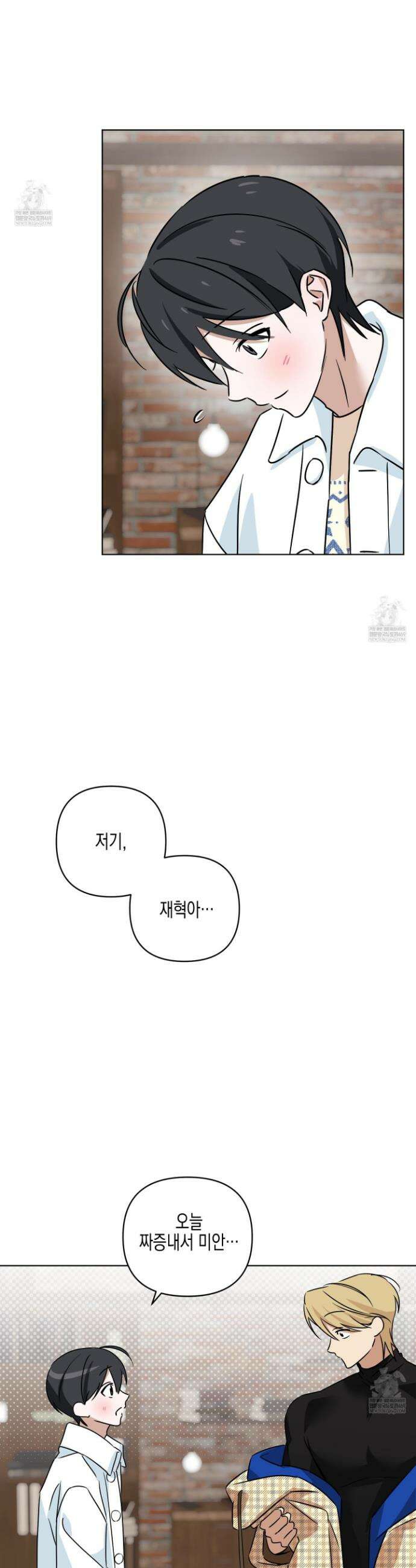 일렉기타와 넥타이 외전 3화 7