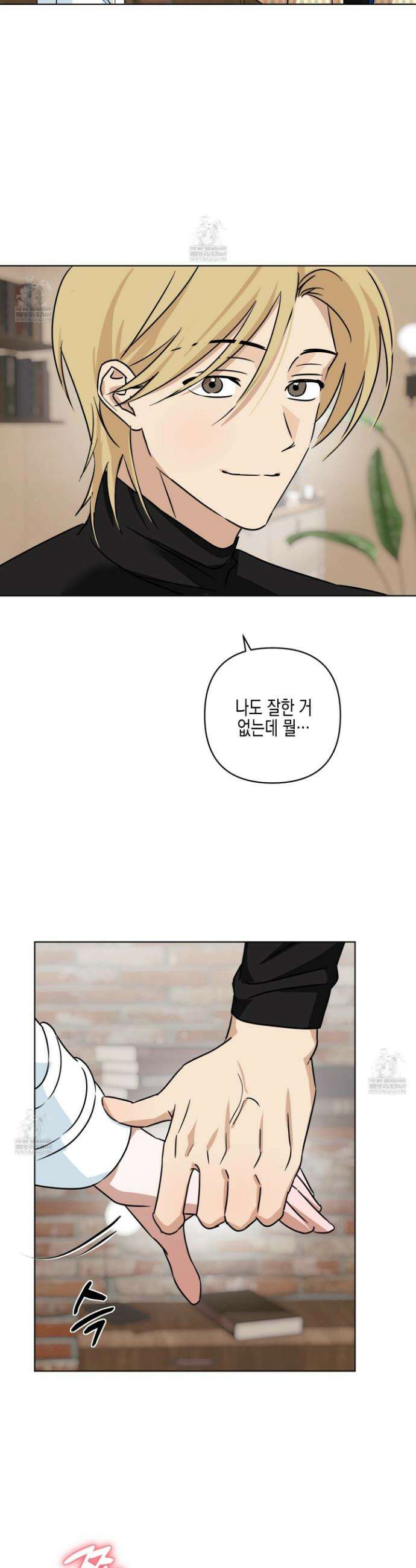 일렉기타와 넥타이 외전 3화 8