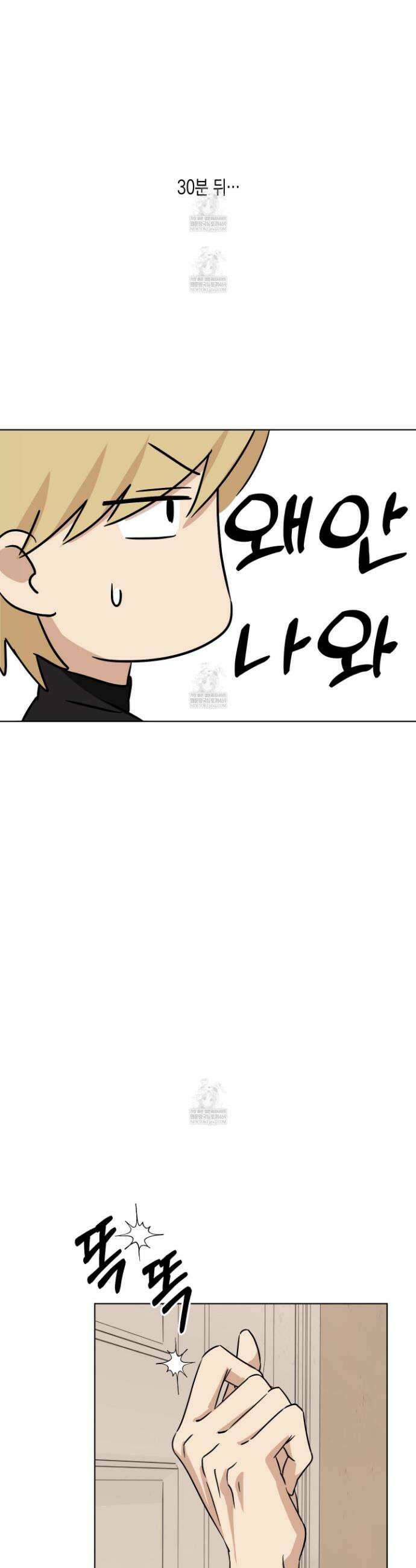 일렉기타와 넥타이 외전 3화 12
