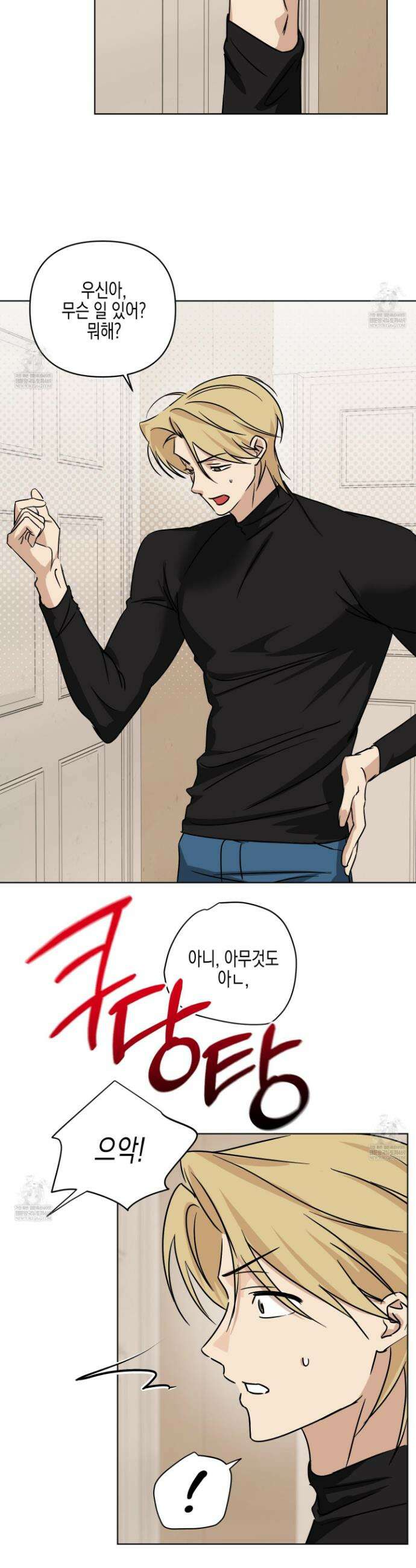 일렉기타와 넥타이 외전 3화 13