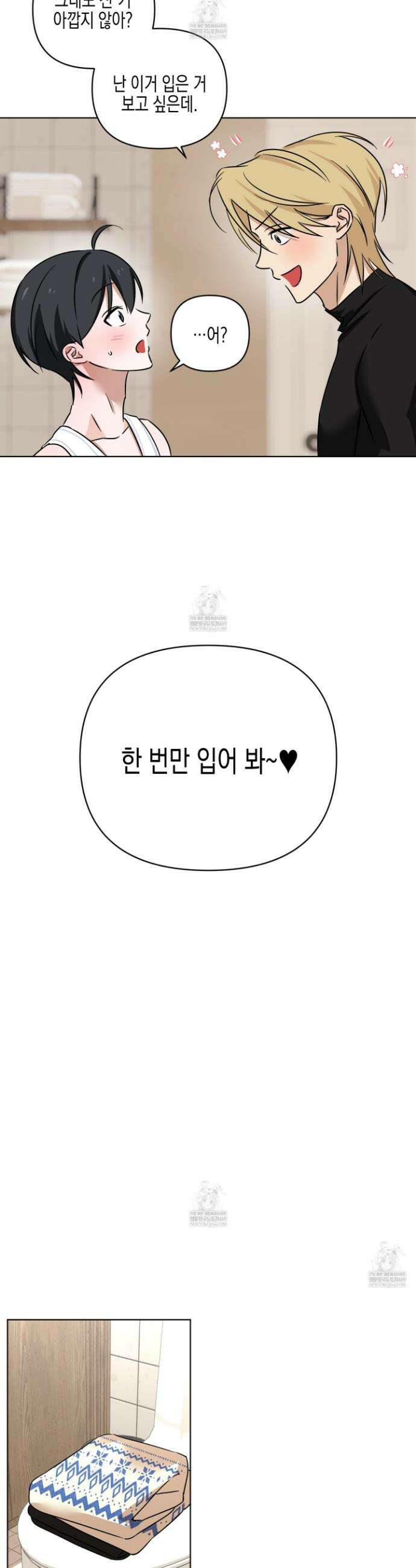 일렉기타와 넥타이 외전 3화 18